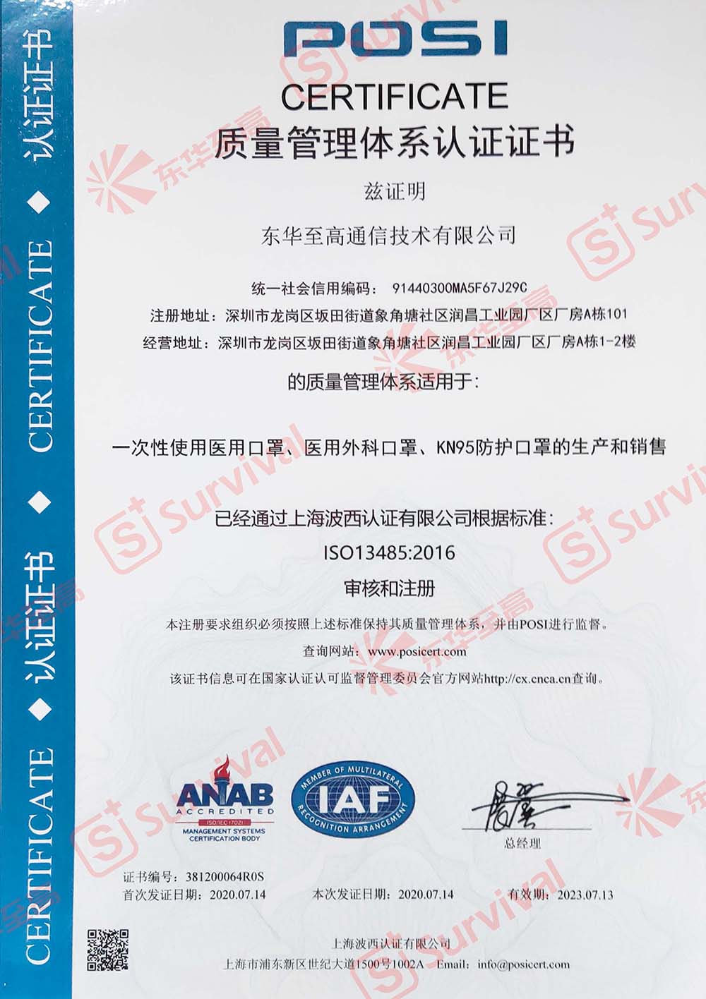 東華至高順利通過ISO13485認(rèn)證 東華至高順利通過ISO13485認(rèn)證