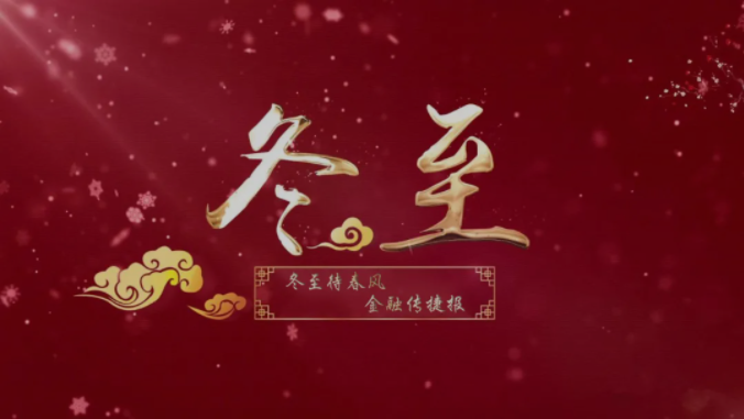 冬至喜訊！至高成功中標(biāo)招商銀行總行集采項(xiàng)目！
