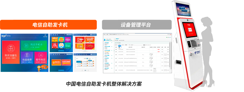 中國電信發(fā)卡機.png